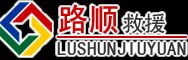 清新区道路救援