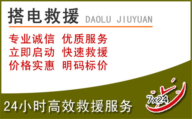 清新区汽车道路救援