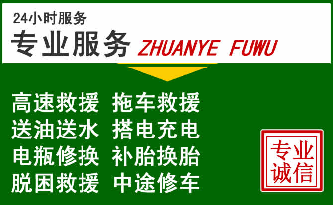 清新区附近汽车道路救援