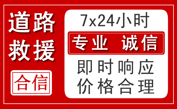 清新区新能源汽车救援